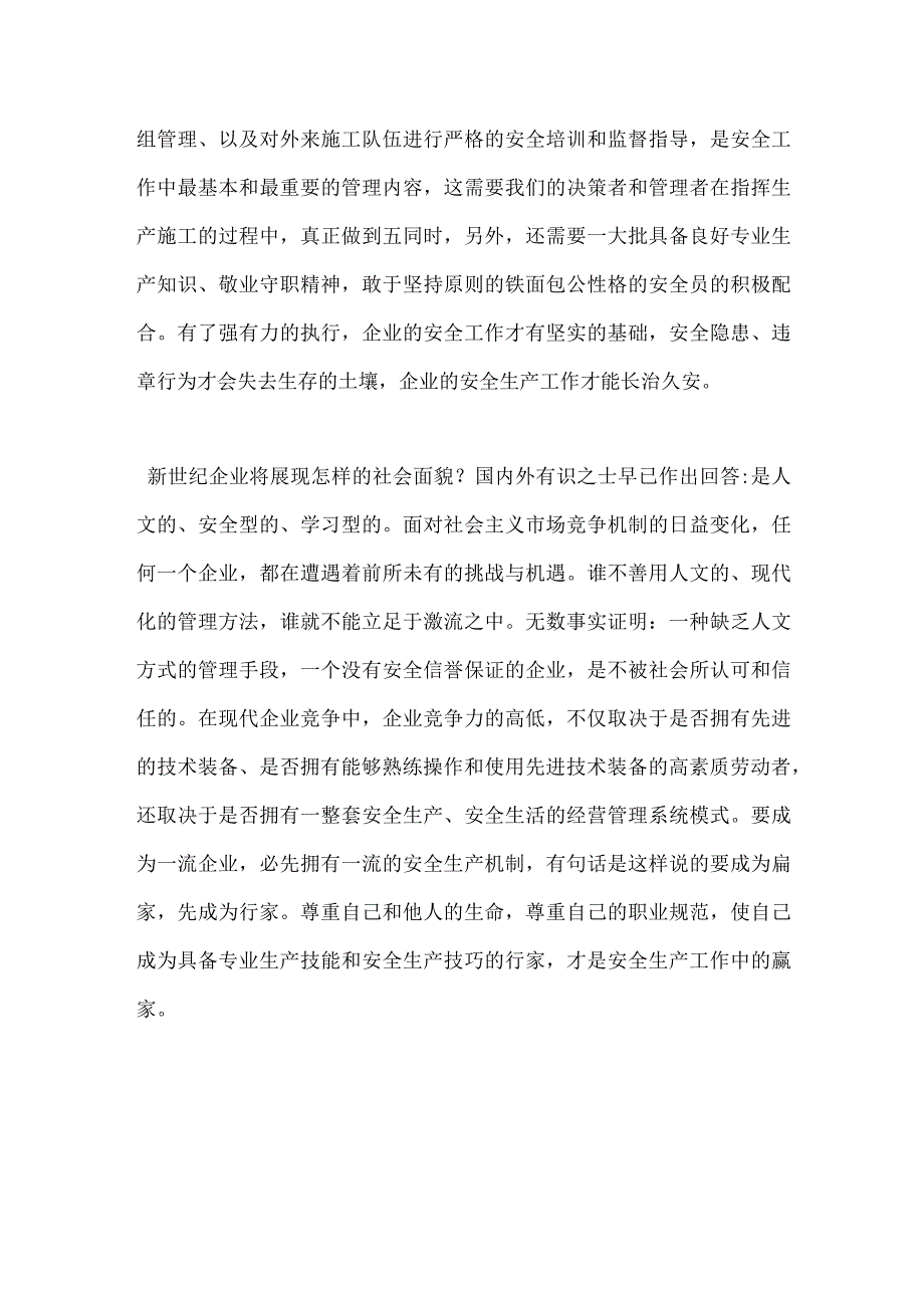 安全赢在执行模板范本.docx_第2页