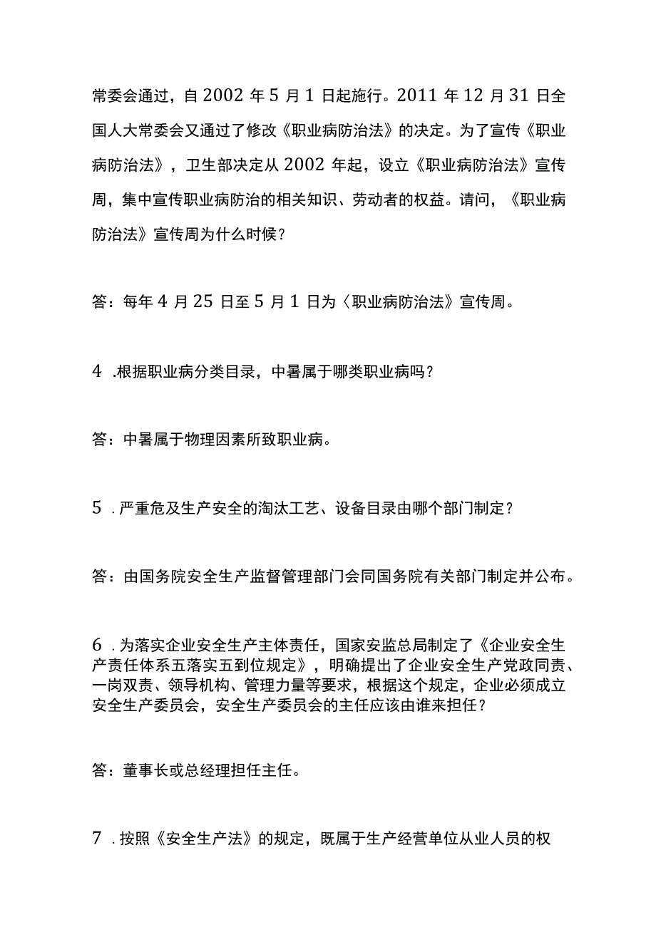 安全生产知识竞赛题答案.docx_第2页