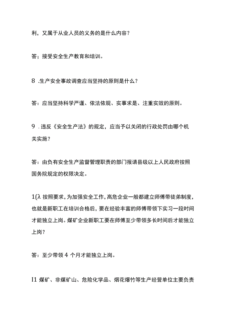 安全生产知识竞赛题答案.docx_第3页