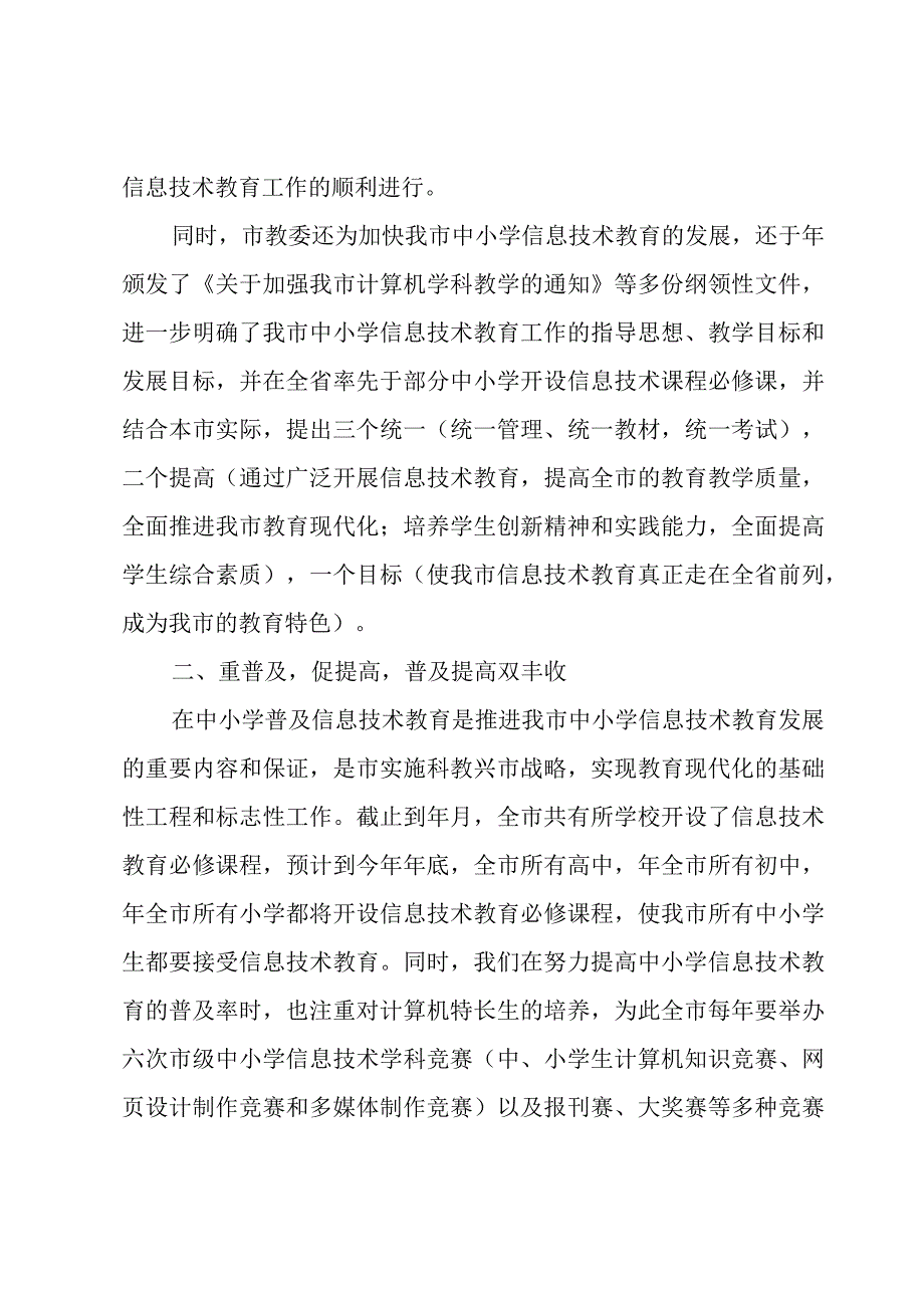 小学学校全年工作总结.docx_第2页