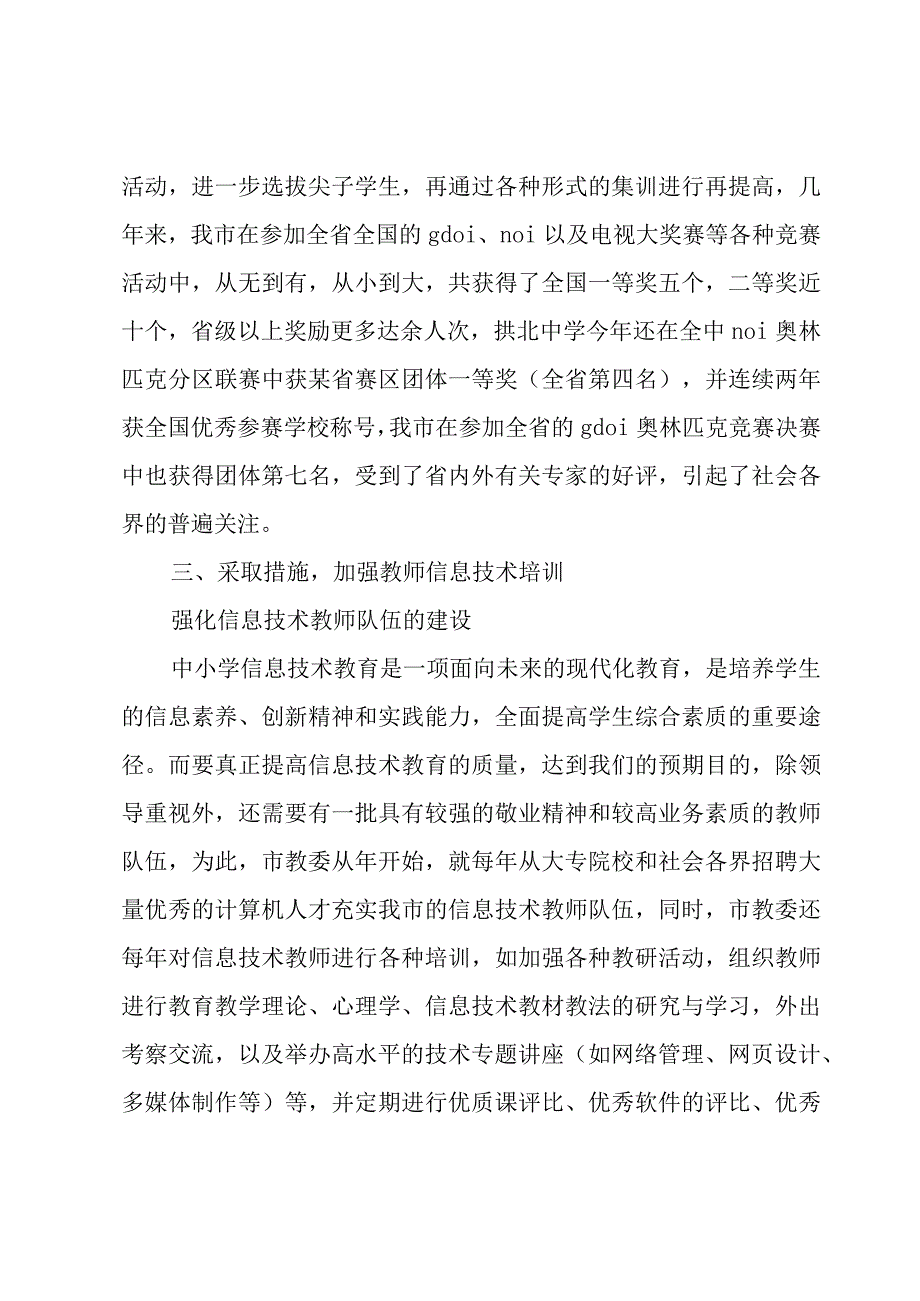 小学学校全年工作总结.docx_第3页