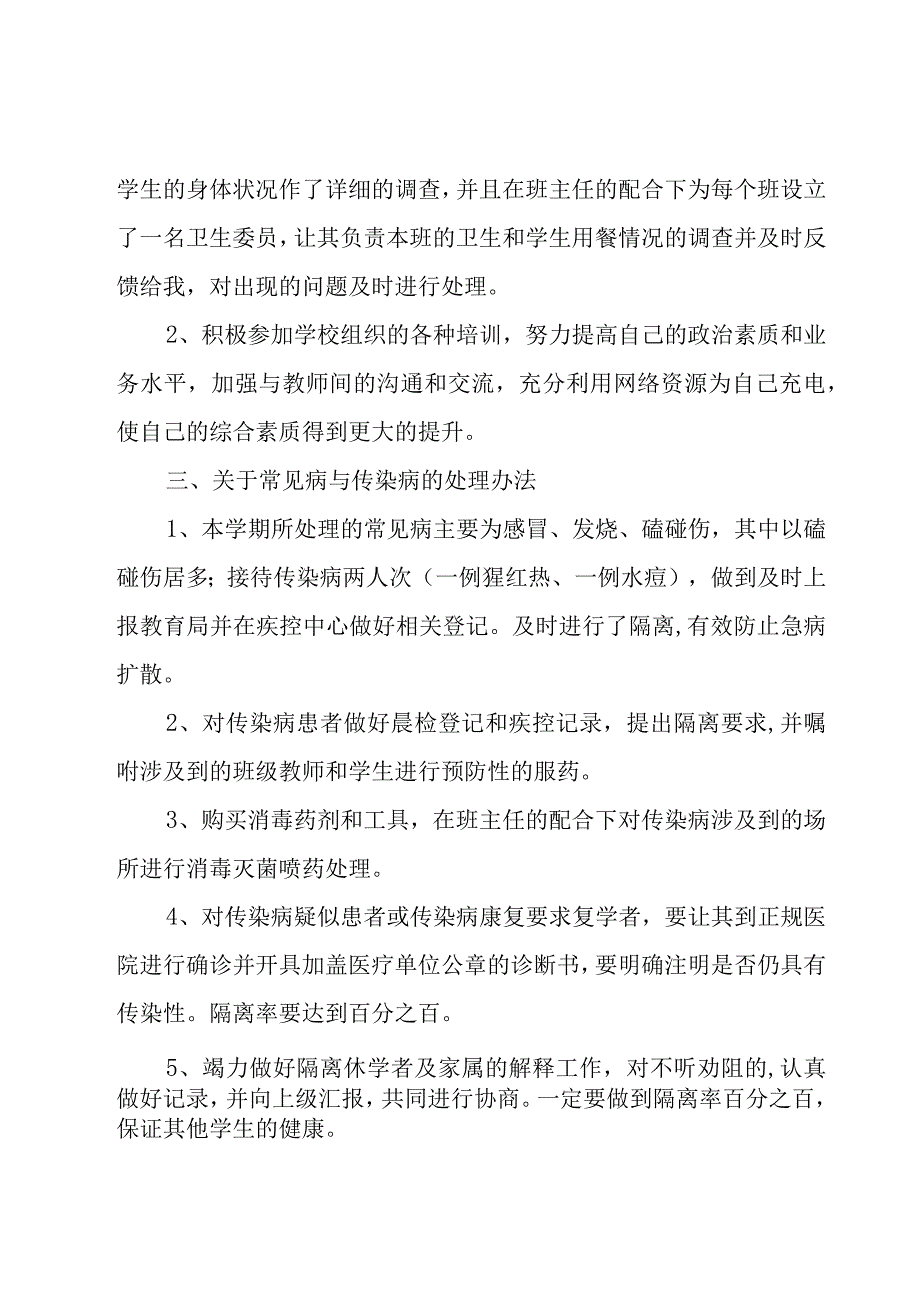 学校卫生室工作计划2023年9篇.docx_第2页