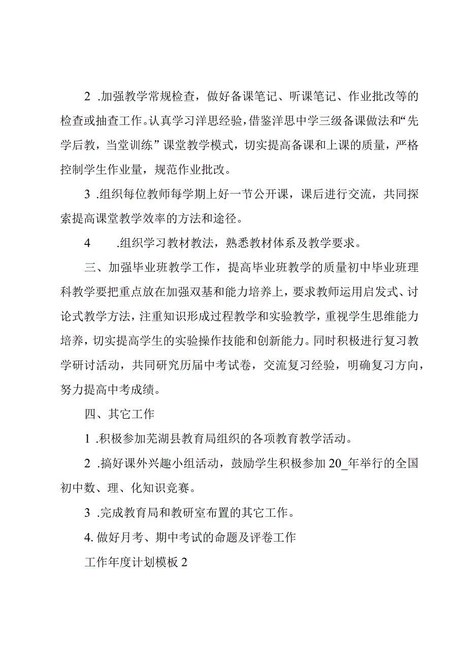 工作年度计划模板4篇.docx_第2页