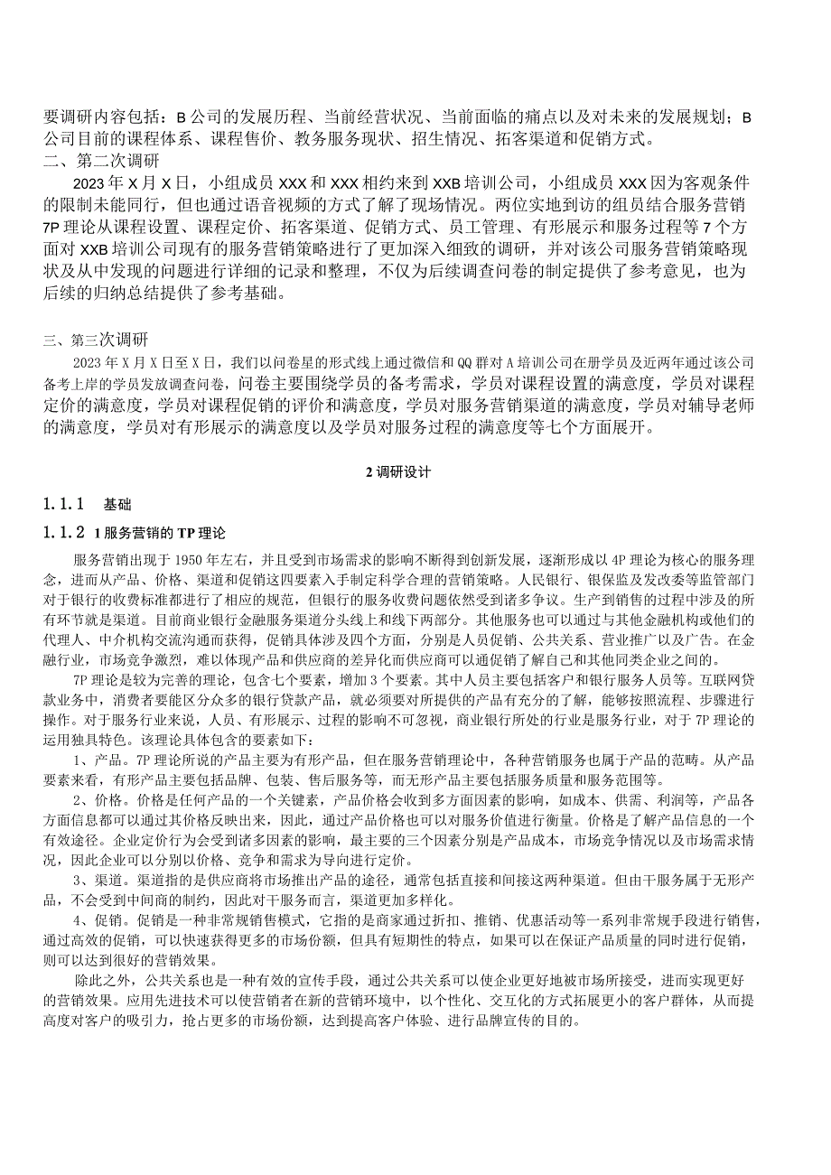 培训公司服务营销策略调研报告.docx_第3页