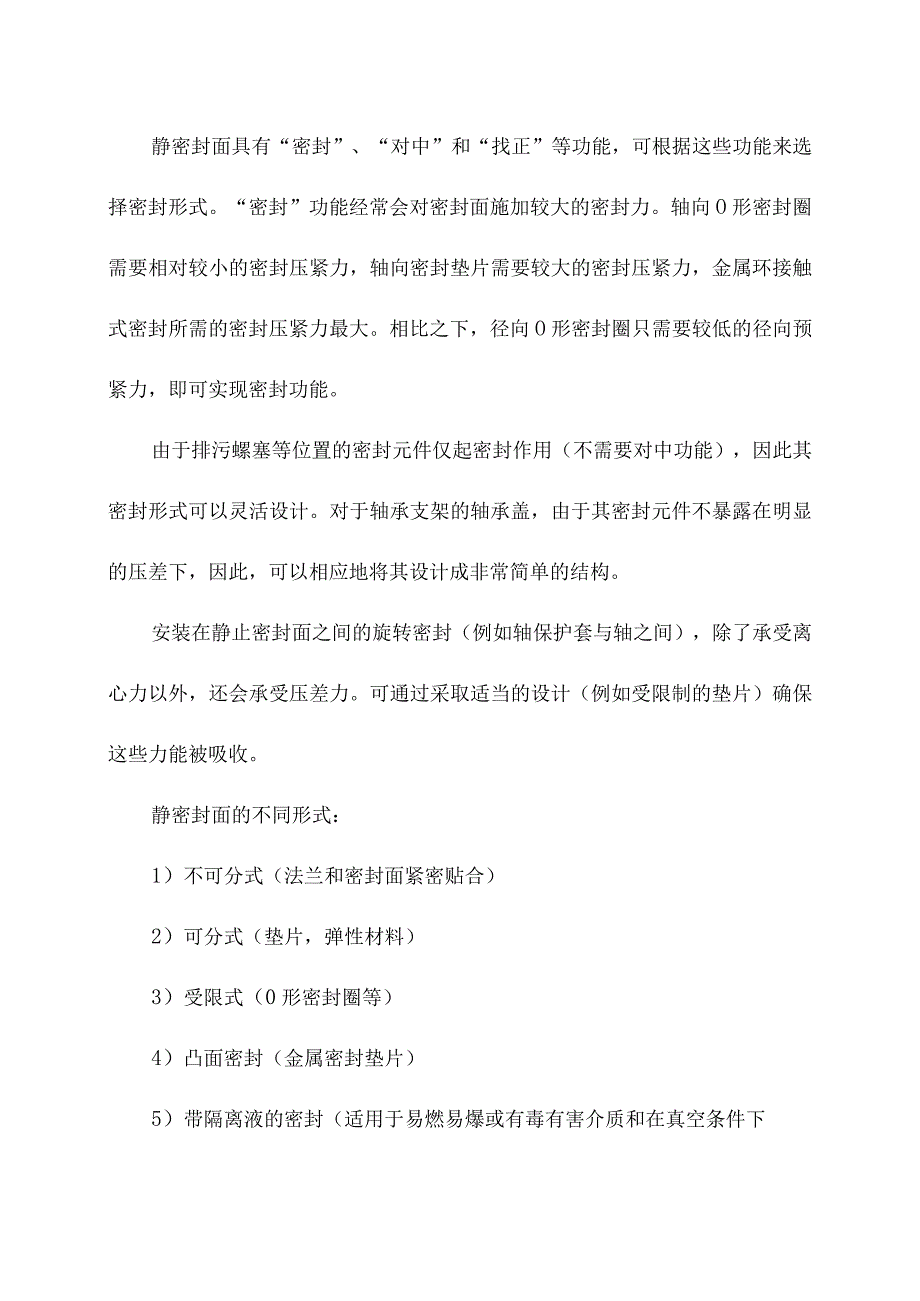 工业密封知识简介.docx_第2页