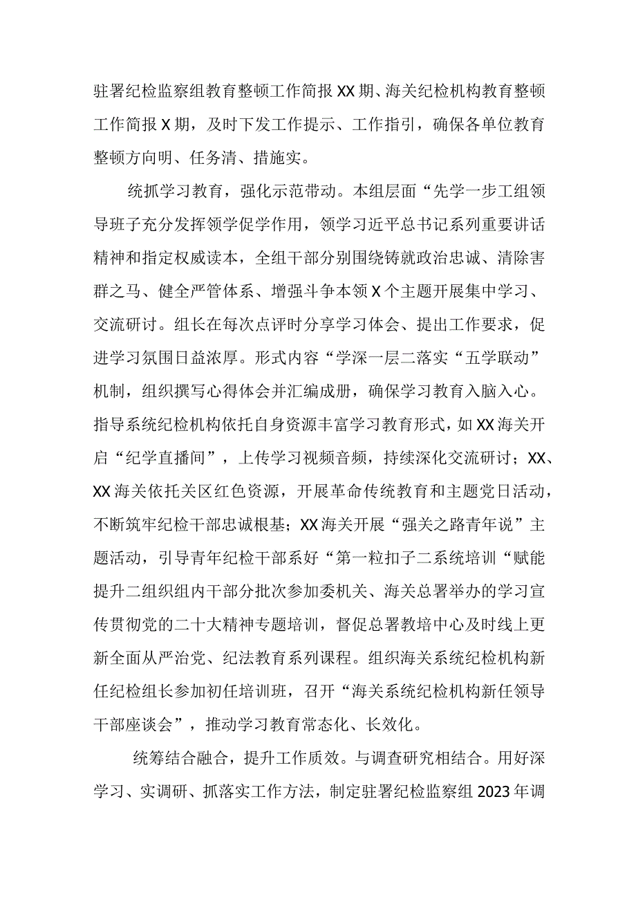 在纪检监察干部队伍教育整顿工作推进会上的发言材料八篇精选供参考.docx_第2页