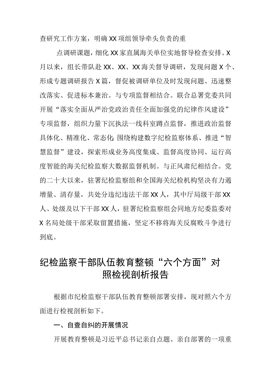 在纪检监察干部队伍教育整顿工作推进会上的发言材料八篇精选供参考.docx_第3页