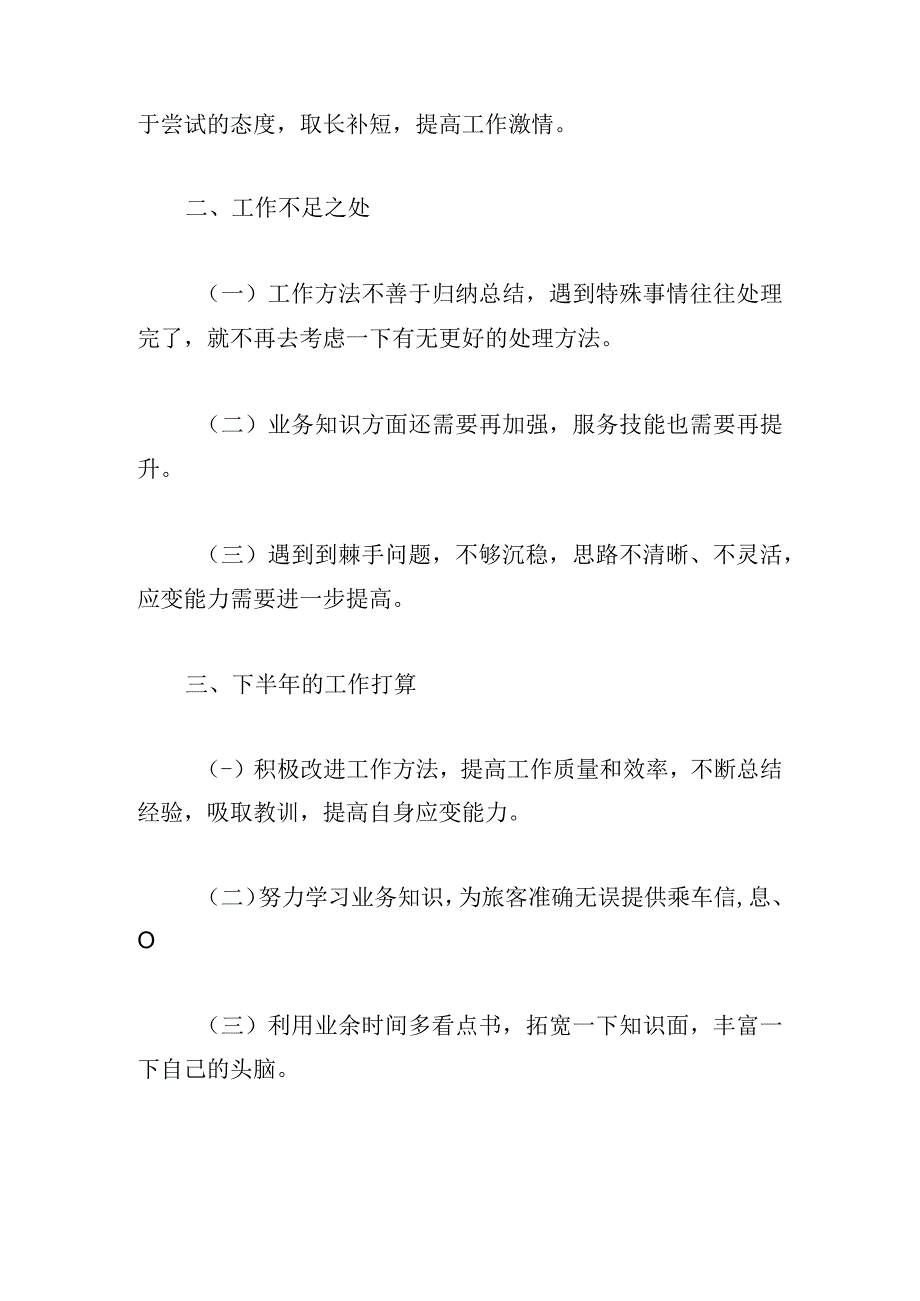 普通员工简短的个人工作总结.docx_第2页