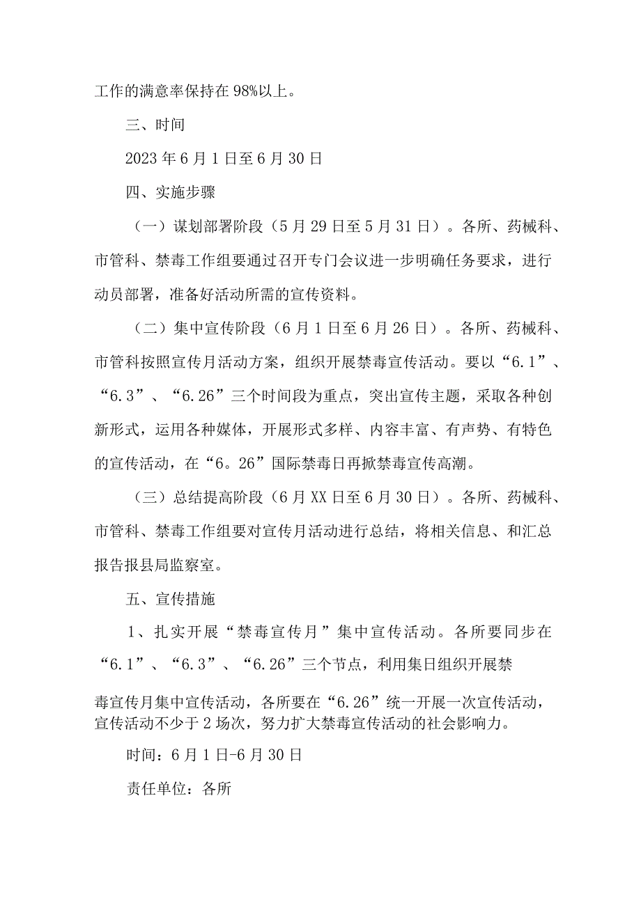 市区公安缉毒大队开展2023年全民禁毒宣传月主题活动方案 8份.docx_第2页