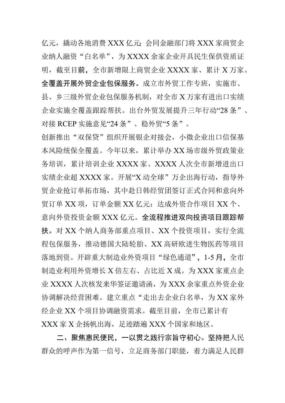 市商务局在全市上半年重点工作推进会上的汇报发言.docx_第2页