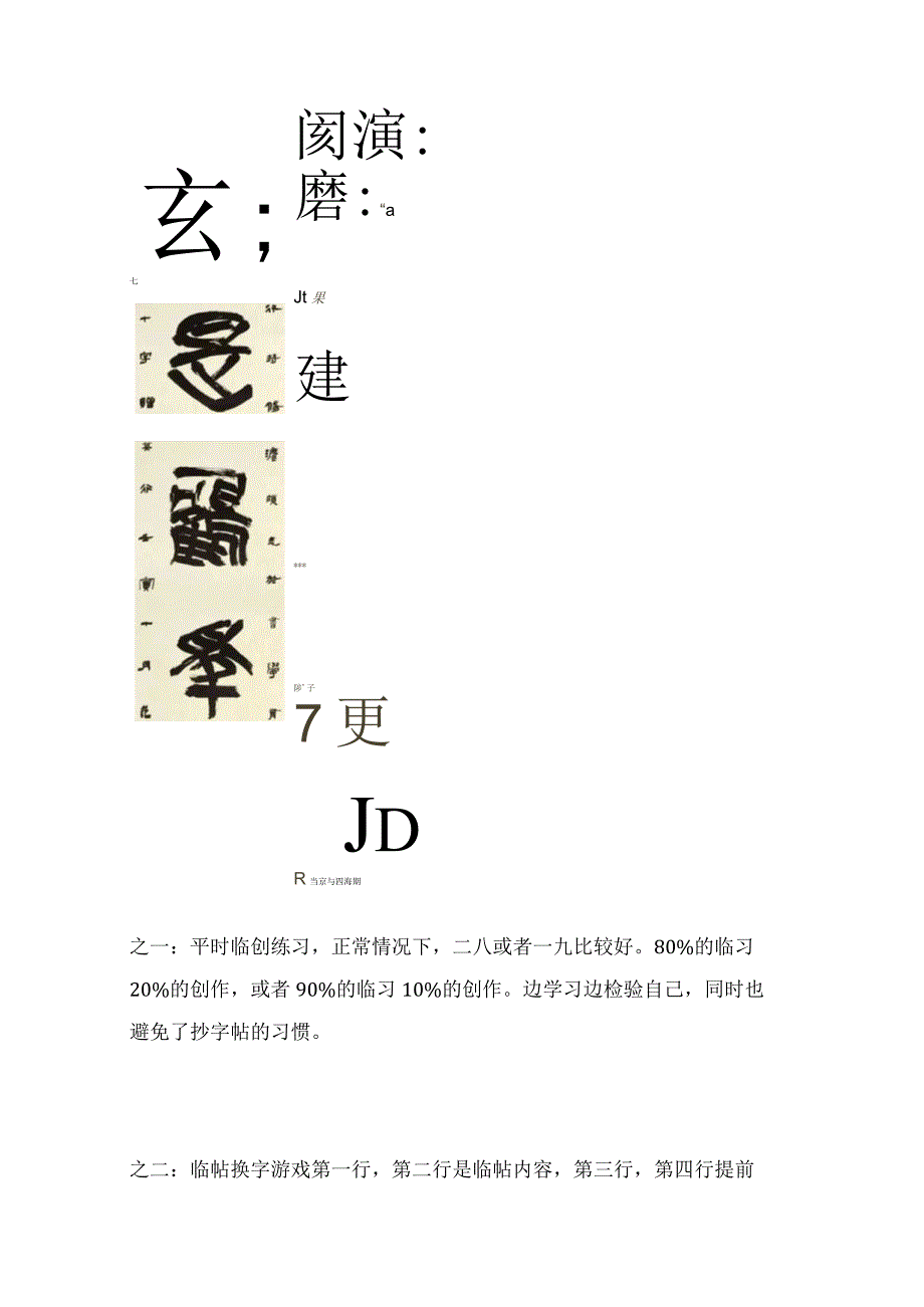 我是书法小白我终于找到了临帖转换创作的方法！.docx_第3页