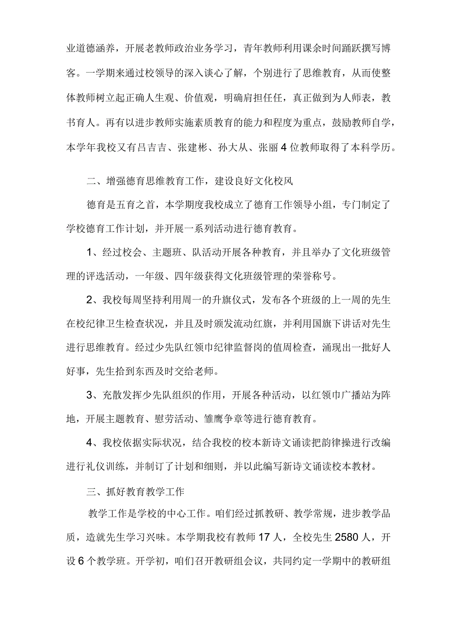 小学学校教学工作总结.docx_第2页