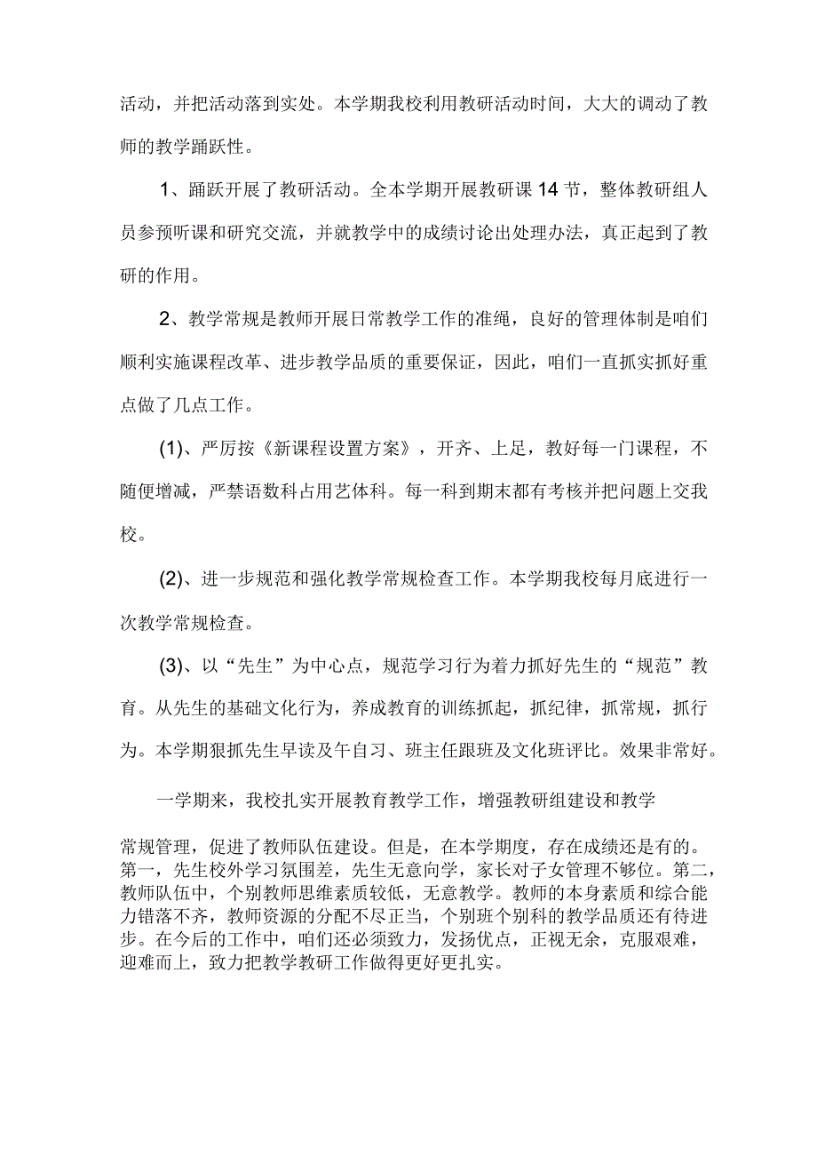 小学学校教学工作总结.docx_第3页