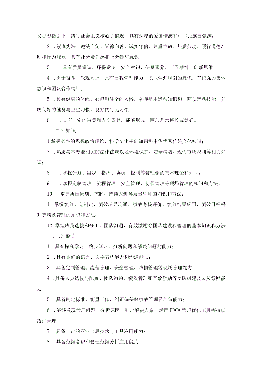 工商企业管理专业弹性学制人才培养方案.docx_第2页