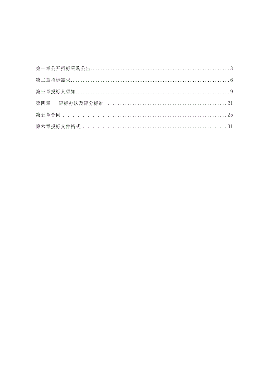 城市景观风貌规划及相关导则招标文件.docx_第2页