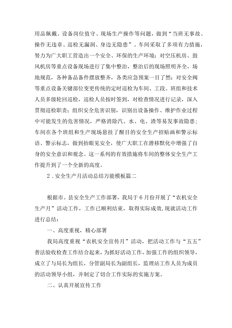 安全生产月活动总结万能模板.docx_第2页