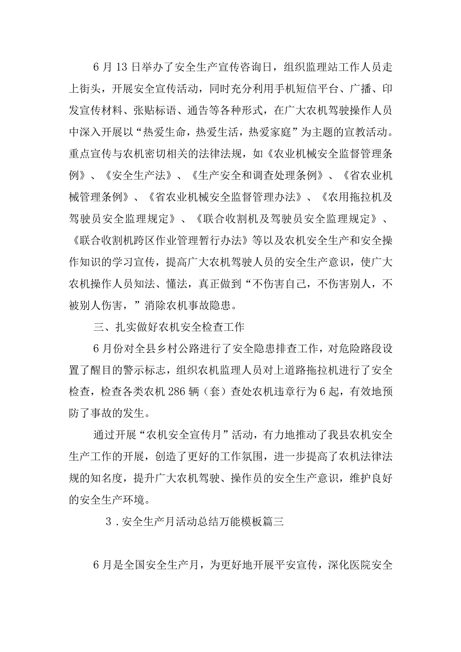 安全生产月活动总结万能模板.docx_第3页