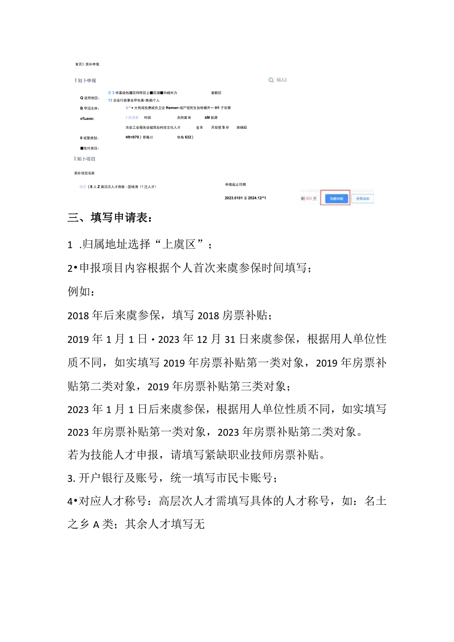 房票补贴操作指南.docx_第2页