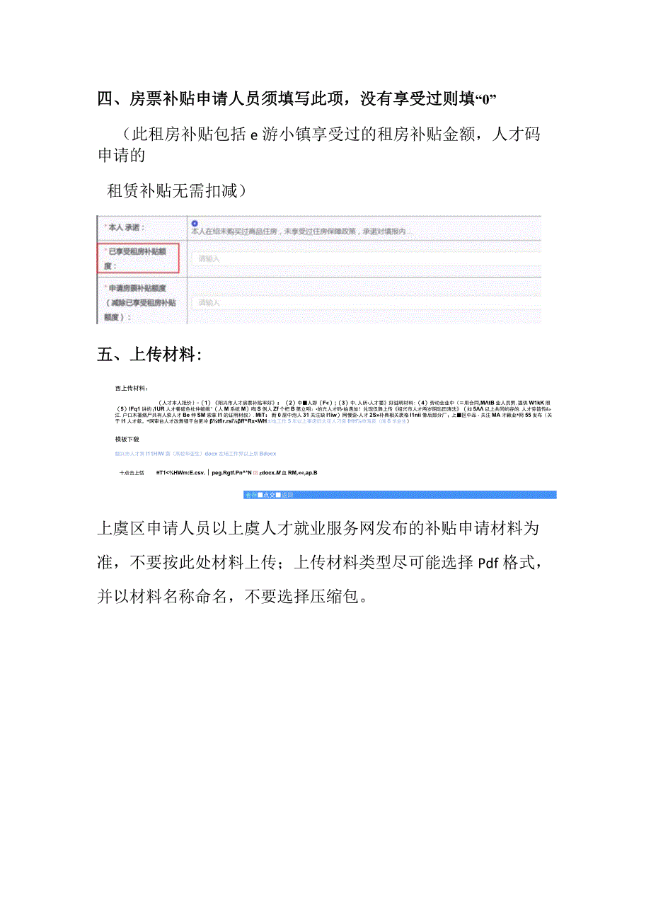 房票补贴操作指南.docx_第3页