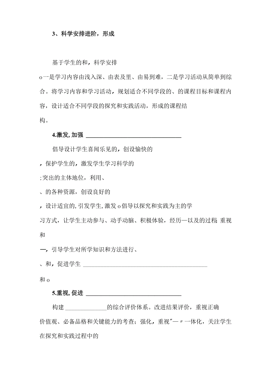 新课标2023版小学科学课标题库.docx_第3页