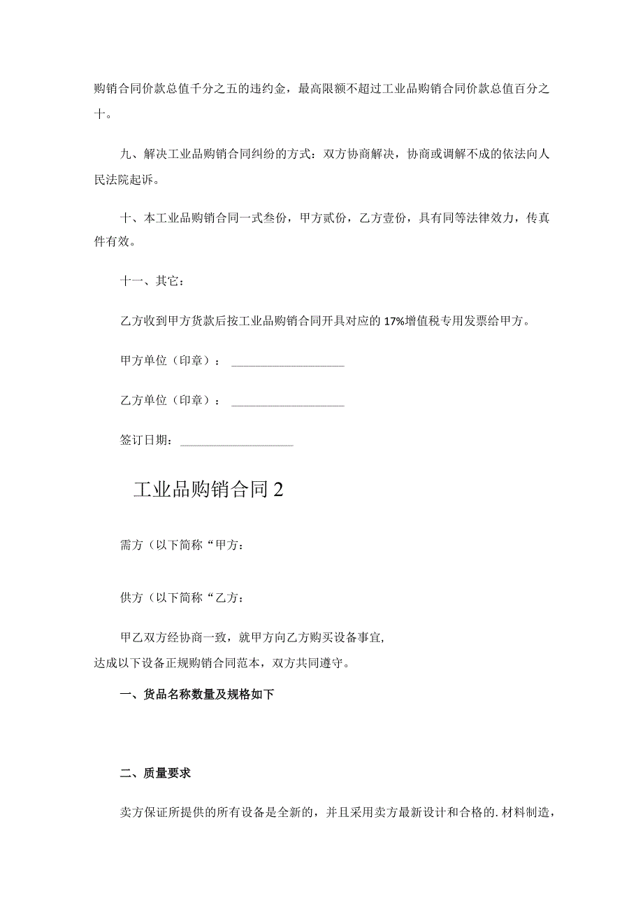 工业品购销合同.docx_第3页