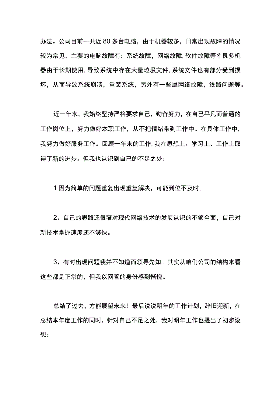 最新文档IT行业年终个人工作总结范文.docx_第3页