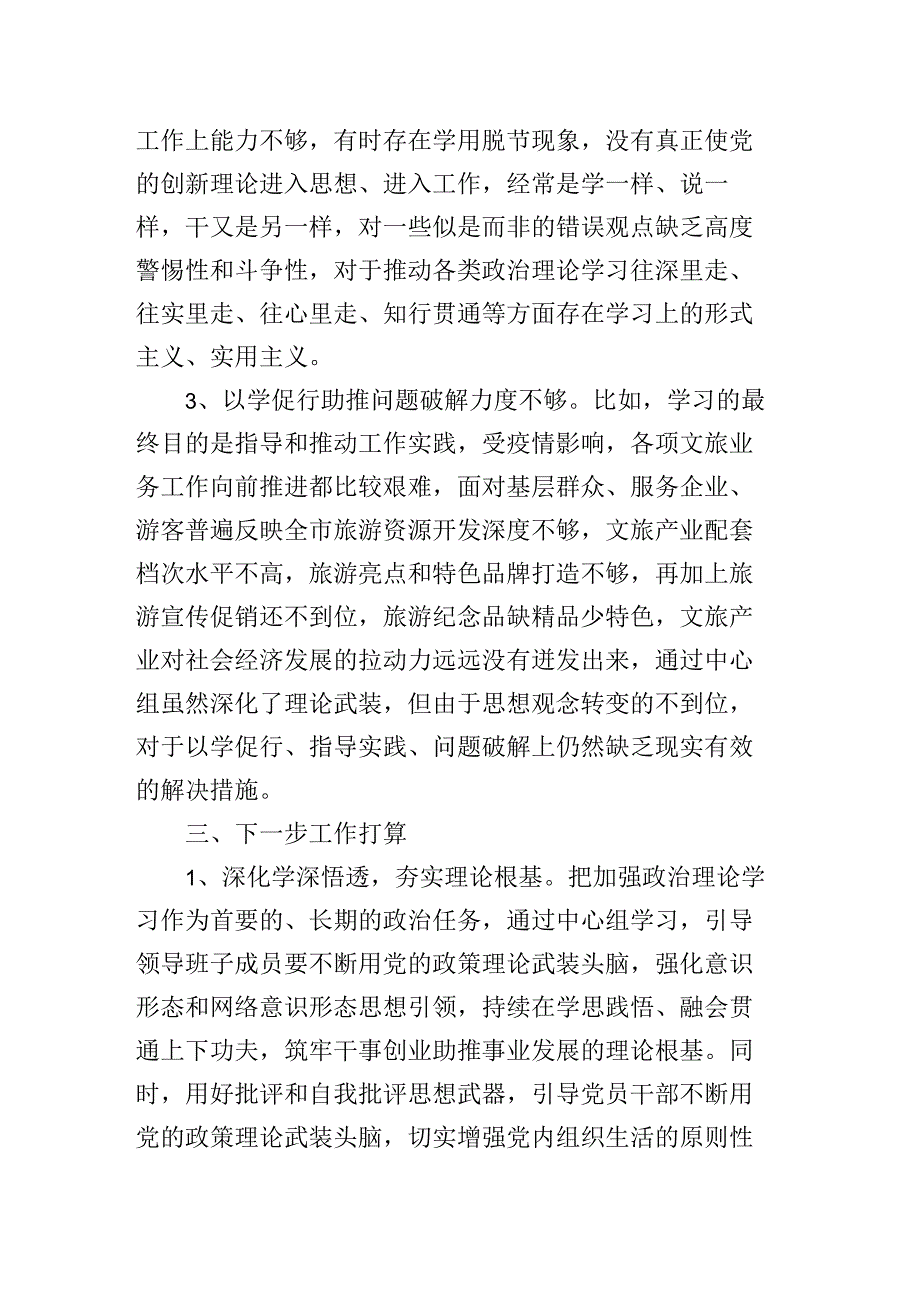 最新市文化和旅游局理论中心组学习总结报告.docx_第3页