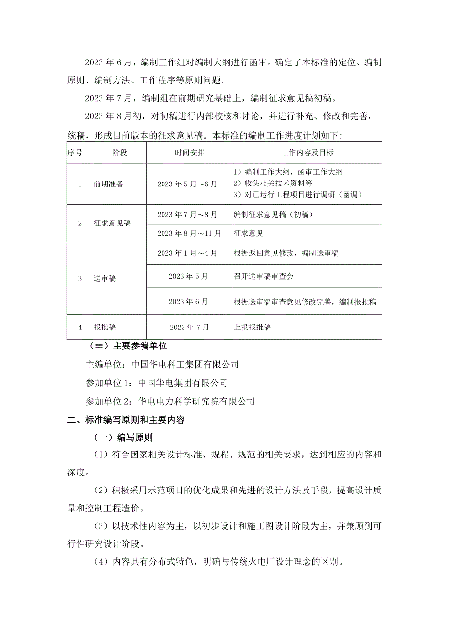 天然气分布式能源项目工程设计导则.docx_第3页