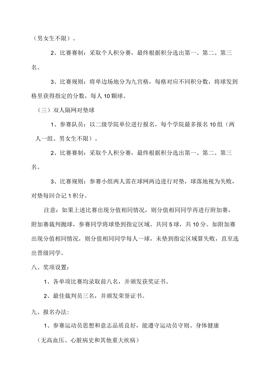 排球单项技能比赛竞赛规程.docx_第2页