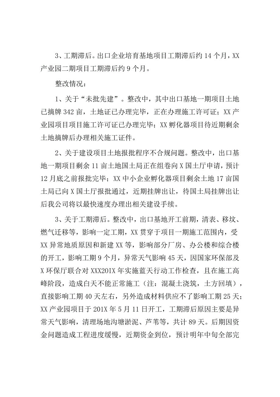 审计发现问题的整改报告：关于审计发现11项问题的整改报告.docx_第2页