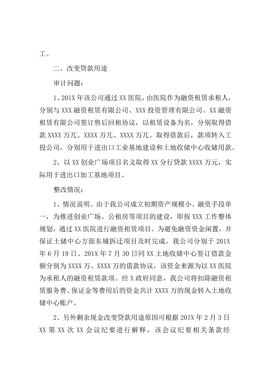 审计发现问题的整改报告：关于审计发现11项问题的整改报告.docx_第3页