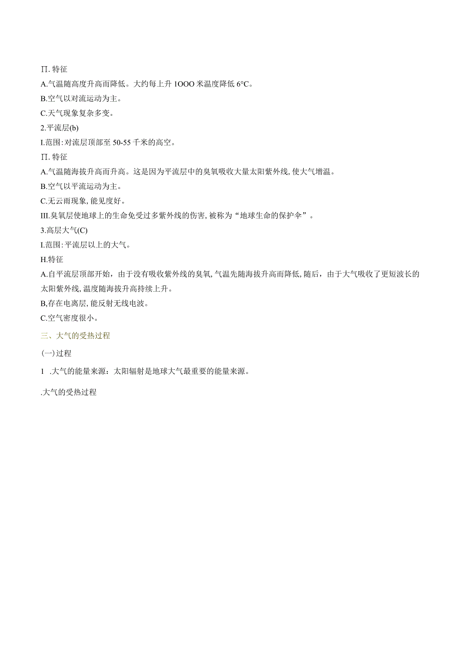 教学：专题02+自然环境要素大气水岩石植物与土壤鲁教版.docx_第2页