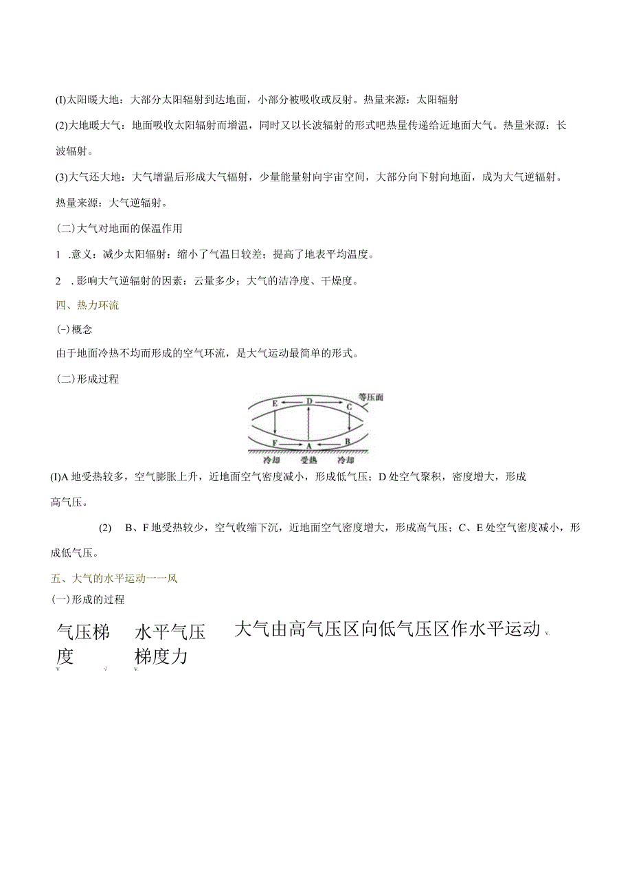 教学：专题02+自然环境要素大气水岩石植物与土壤鲁教版.docx_第3页