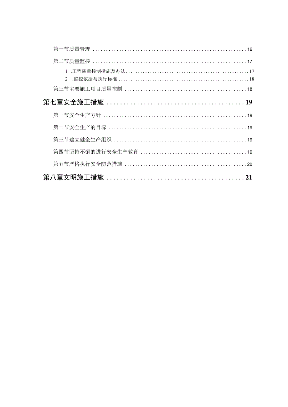 方案二级公路工程施工方案.docx_第2页