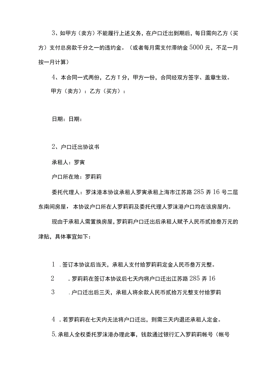 户口迁移协议书.docx_第2页