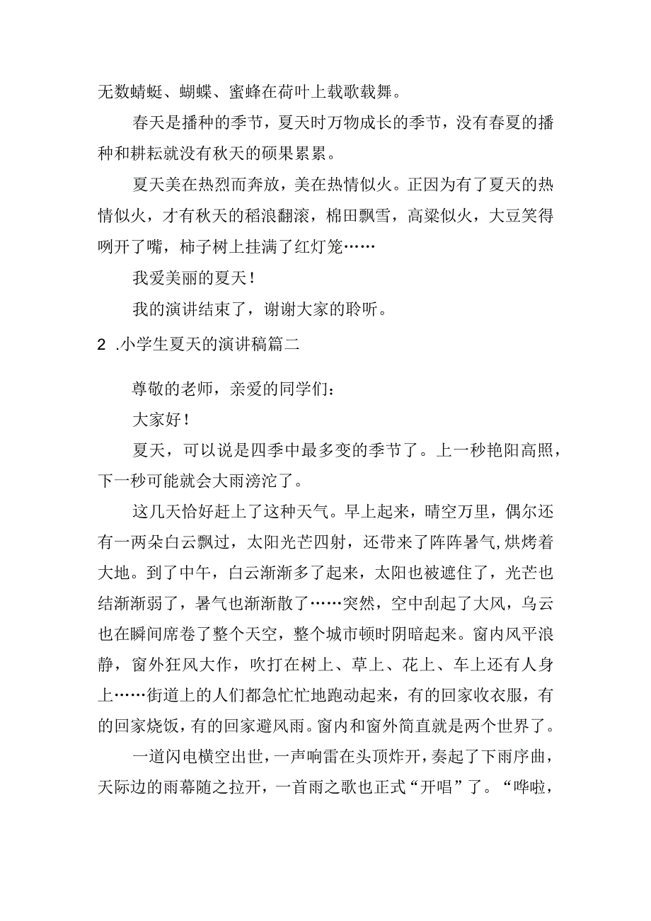 小学生夏天的演讲稿5篇.docx_第2页