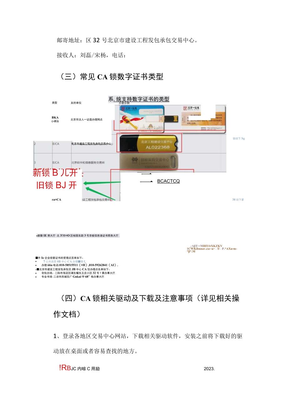 常见问题总结及操作步骤CA锁.docx_第2页