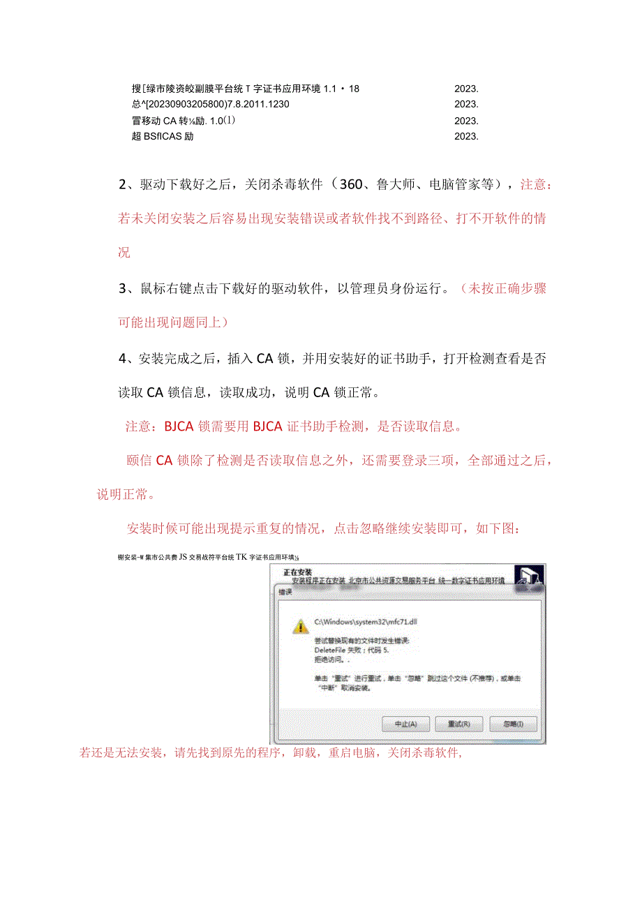 常见问题总结及操作步骤CA锁.docx_第3页