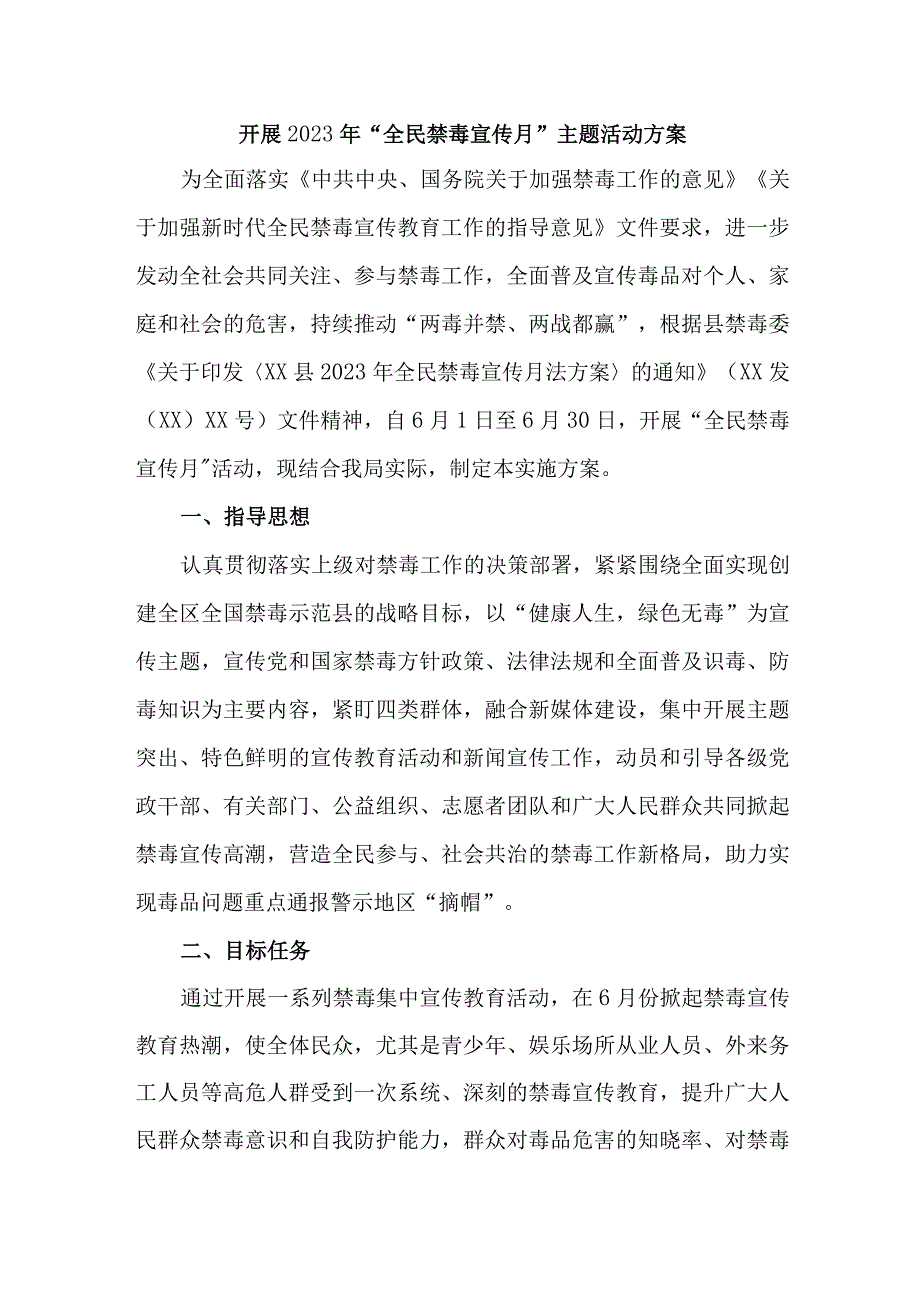 市区公安缉毒大队开展2023年全民禁毒宣传月主题活动实施方案 汇编7份.docx_第1页