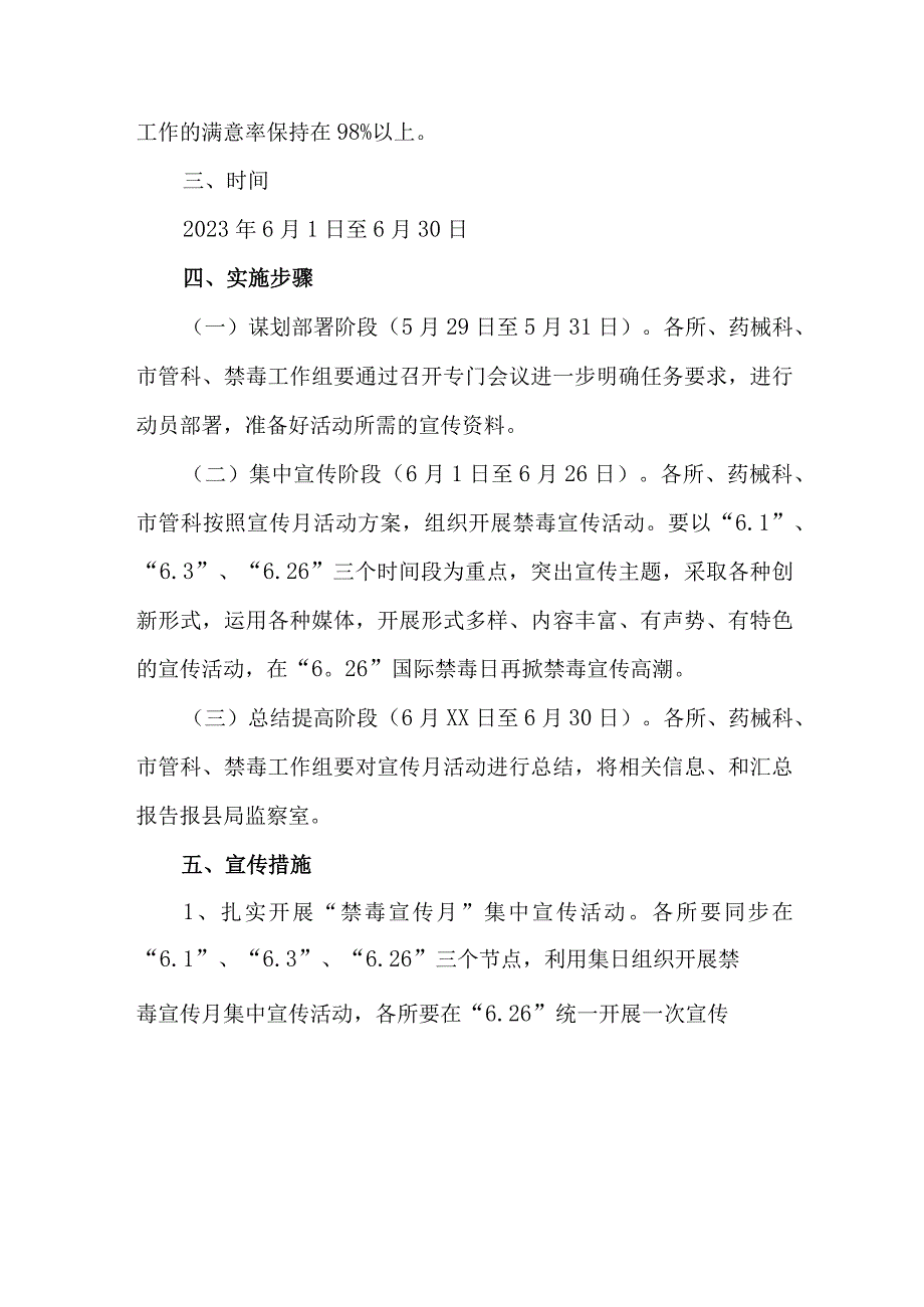 市区公安缉毒大队开展2023年全民禁毒宣传月主题活动实施方案 汇编7份.docx_第2页