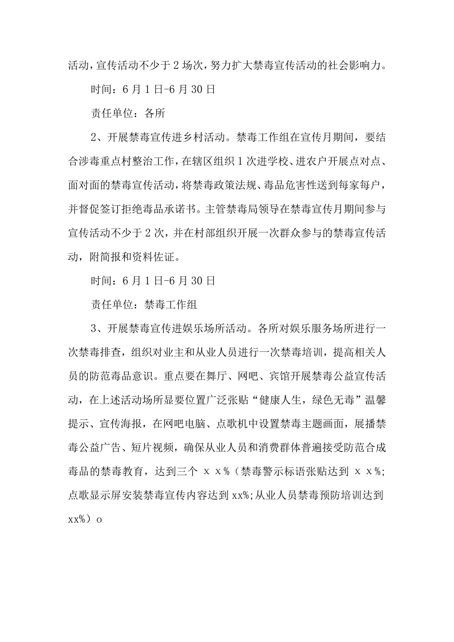 市区公安缉毒大队开展2023年全民禁毒宣传月主题活动实施方案 汇编7份.docx_第3页