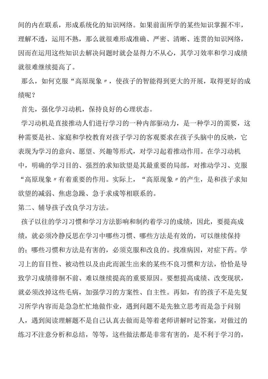 如何应对初三孩子的高原现象.docx_第2页