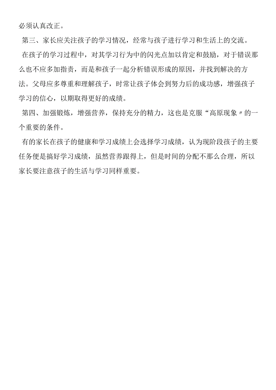 如何应对初三孩子的高原现象.docx_第3页