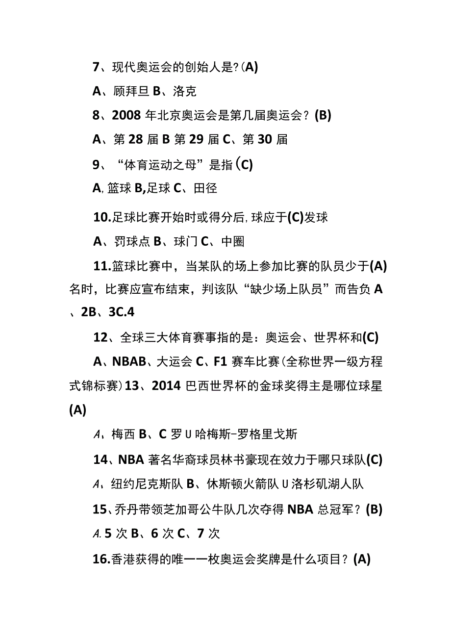 小学奥运知识竞赛试题及答案.docx_第2页