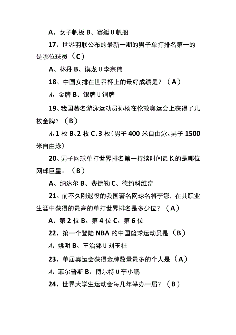 小学奥运知识竞赛试题及答案.docx_第3页