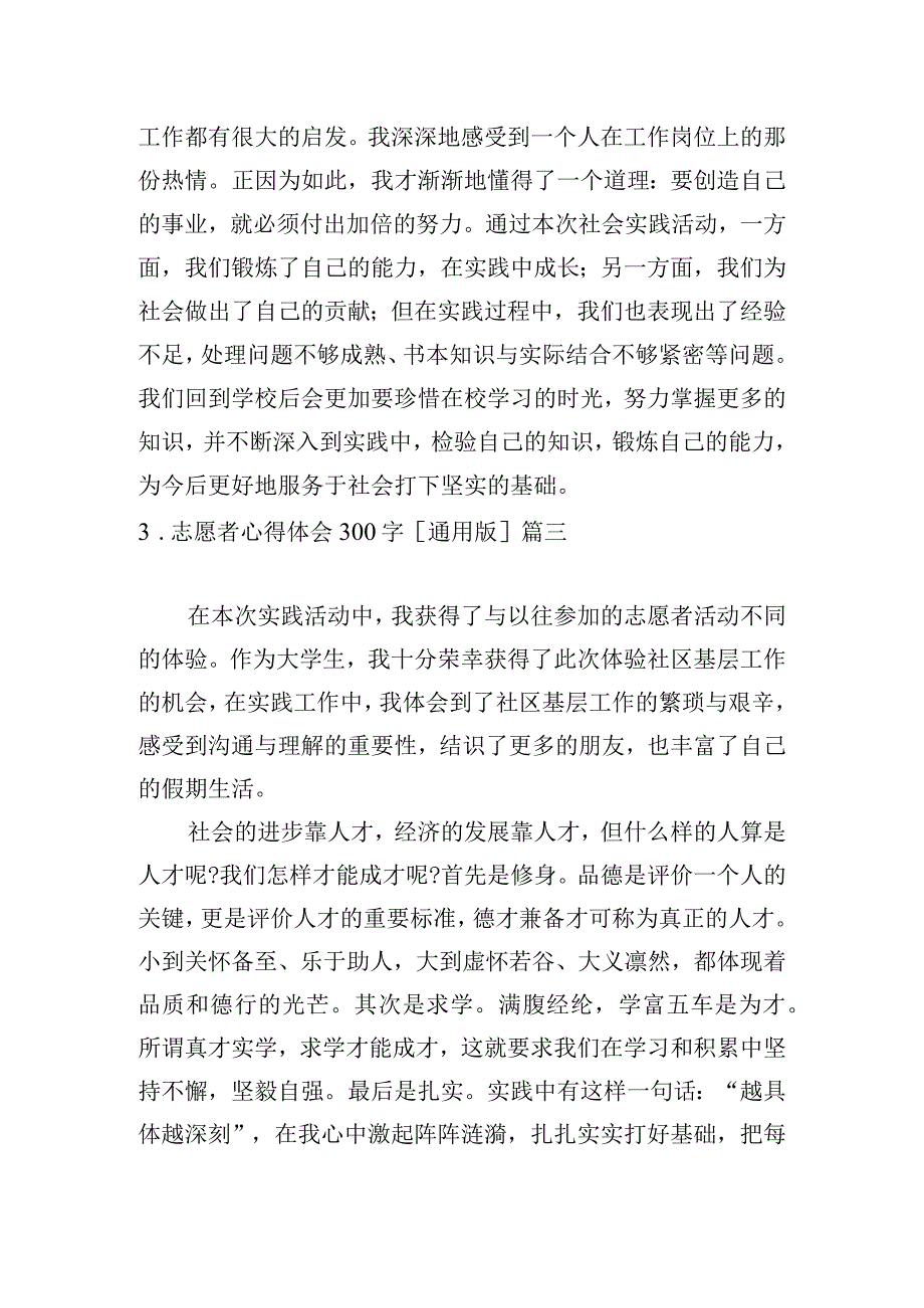 志愿者心得体会300字通用版.docx_第2页