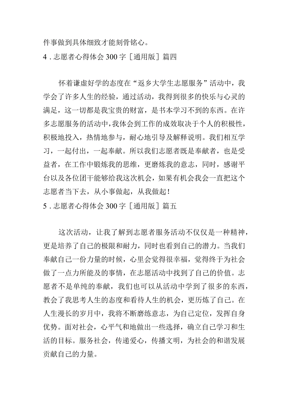 志愿者心得体会300字通用版.docx_第3页