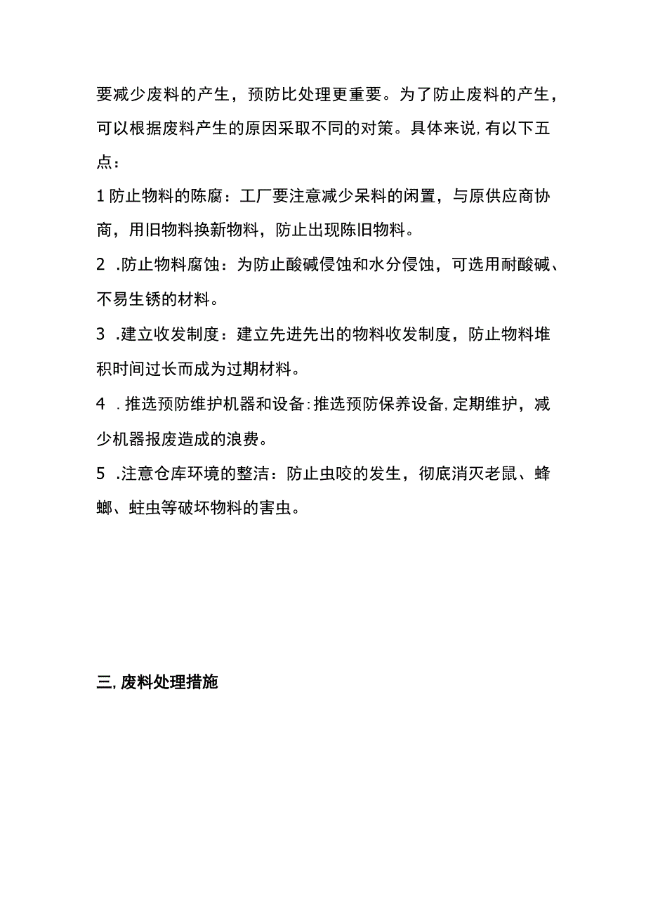 工厂呆废料的预防管理办法.docx_第2页