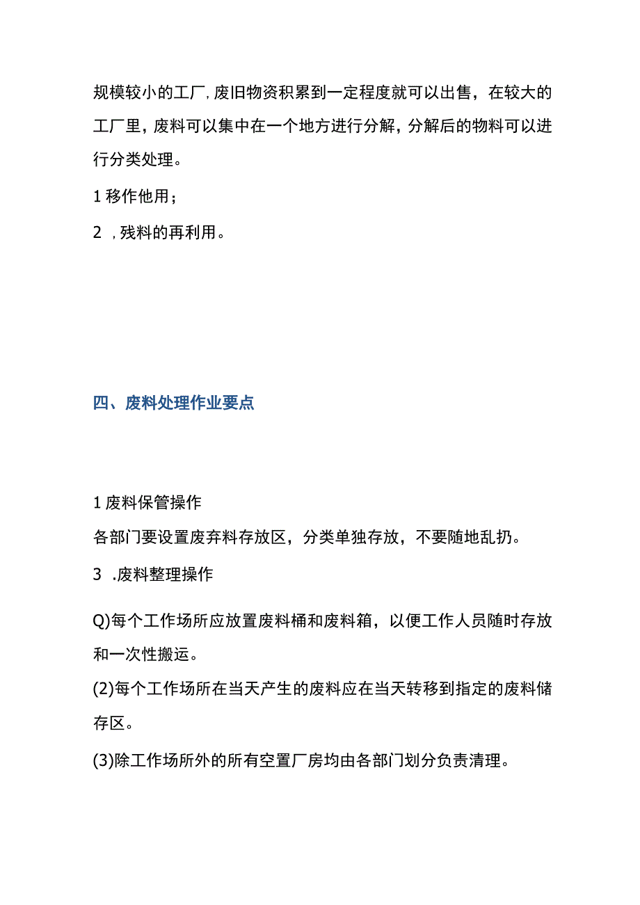 工厂呆废料的预防管理办法.docx_第3页