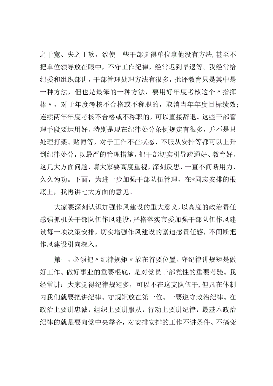 在干部队伍教育整顿会上的讲话：加强作风建设 打造过硬干部队伍.docx_第3页